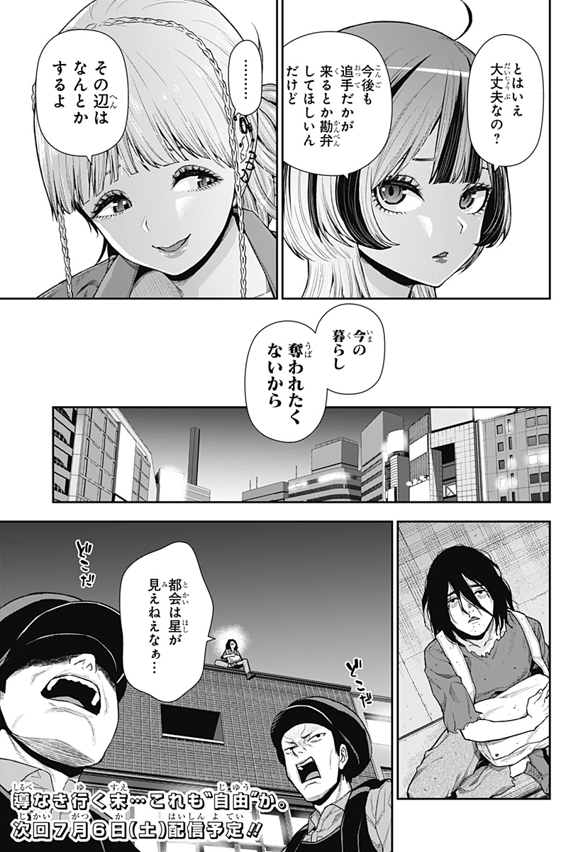 Oboro to Machi - Chapter 6 - Page 25